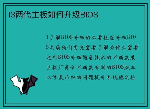 i3两代主板如何升级BIOS