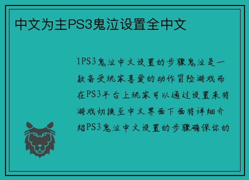 中文为主PS3鬼泣设置全中文